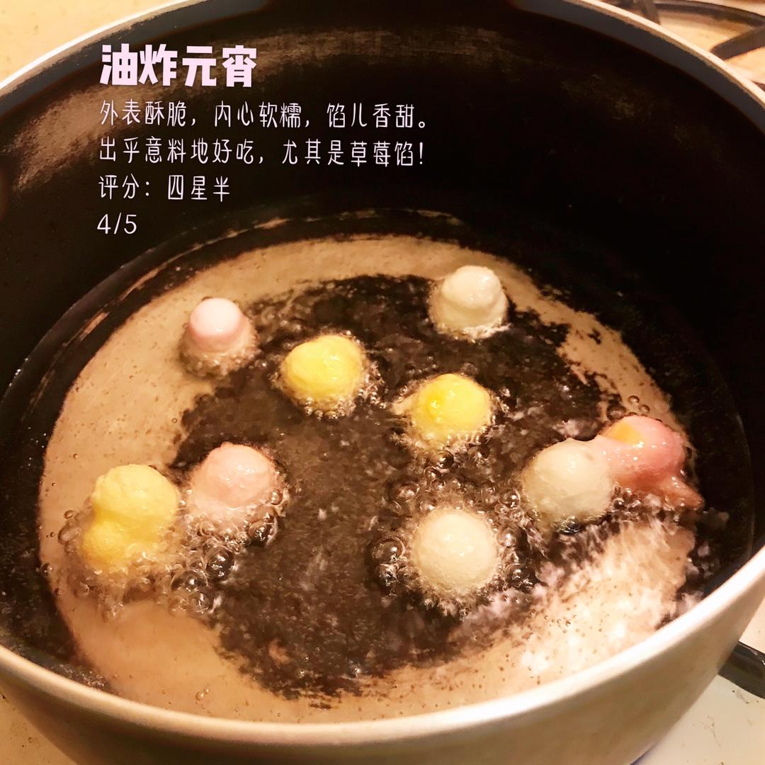 炸汤圆