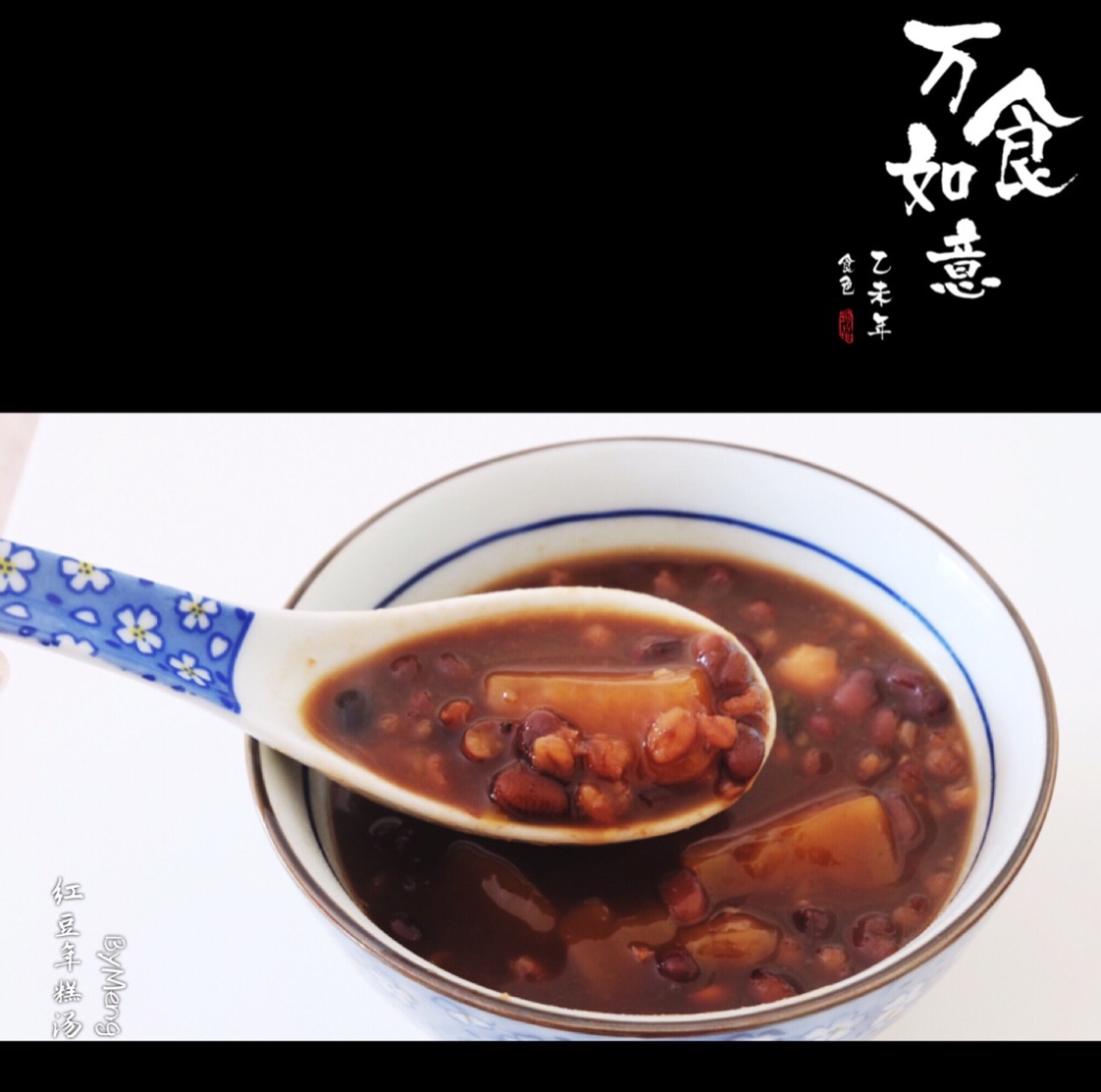 红豆年糕汤