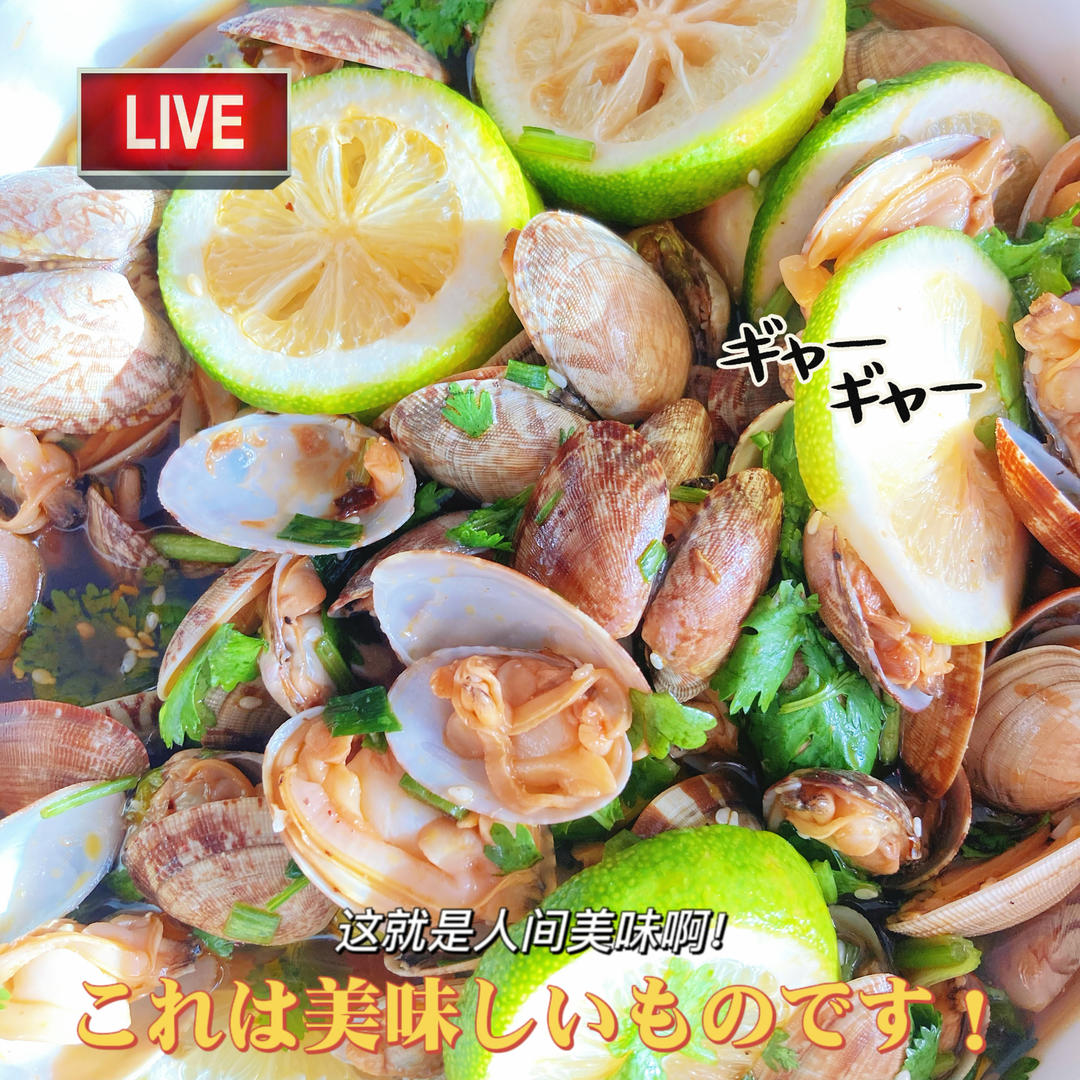 捞汁花甲