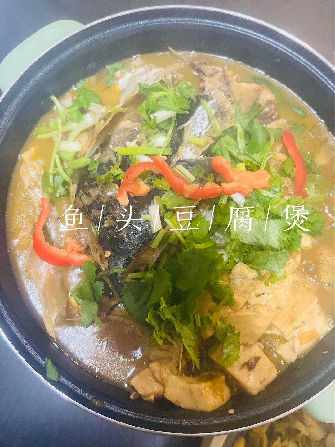红烧鱼头豆腐