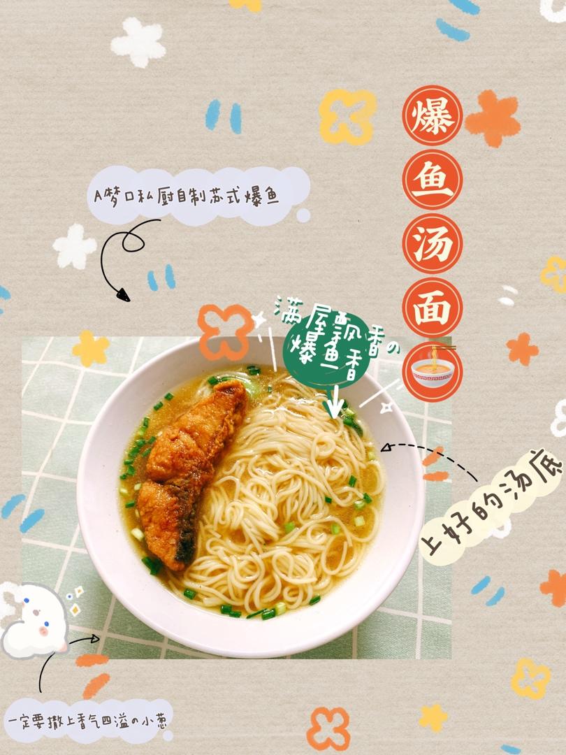 就是这个味儿！上海熏鱼（爆鱼）