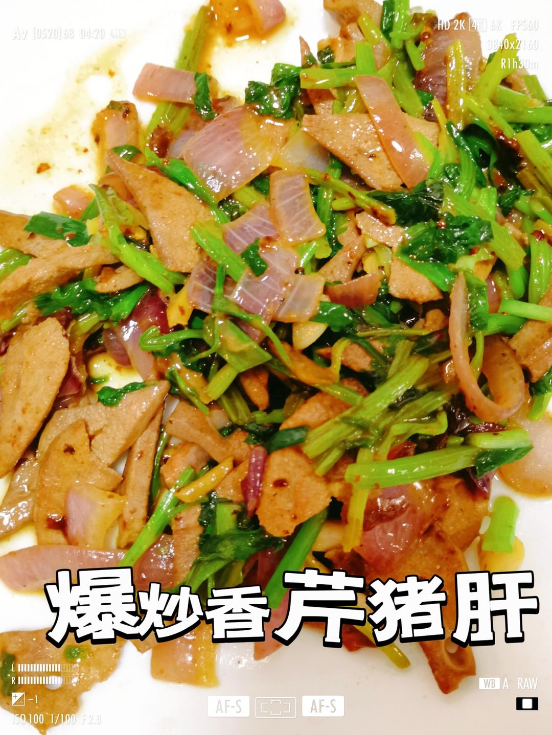 爆炒香芹猪肝的做法