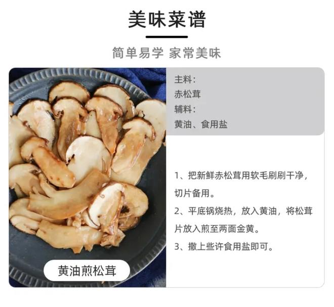 【黄油煎松茸的做法步骤图,黄油煎松茸怎么做好吃】张小璐ing_下厨房