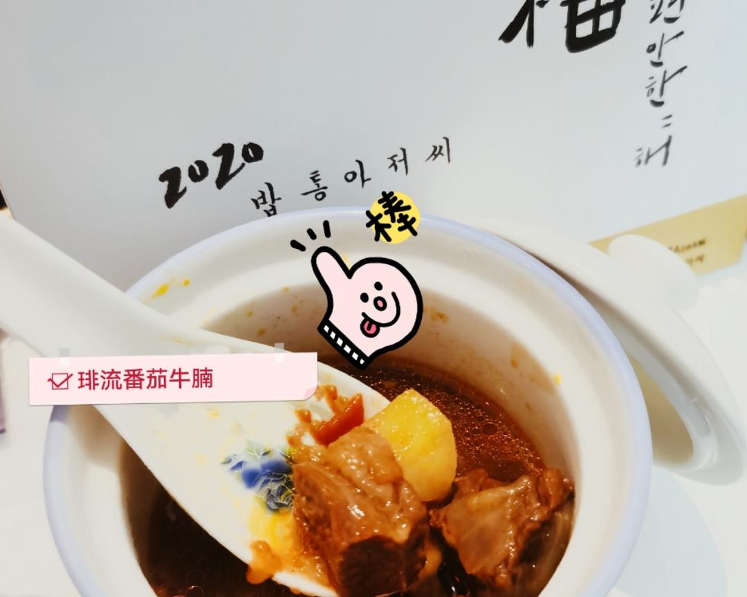 番茄牛腩