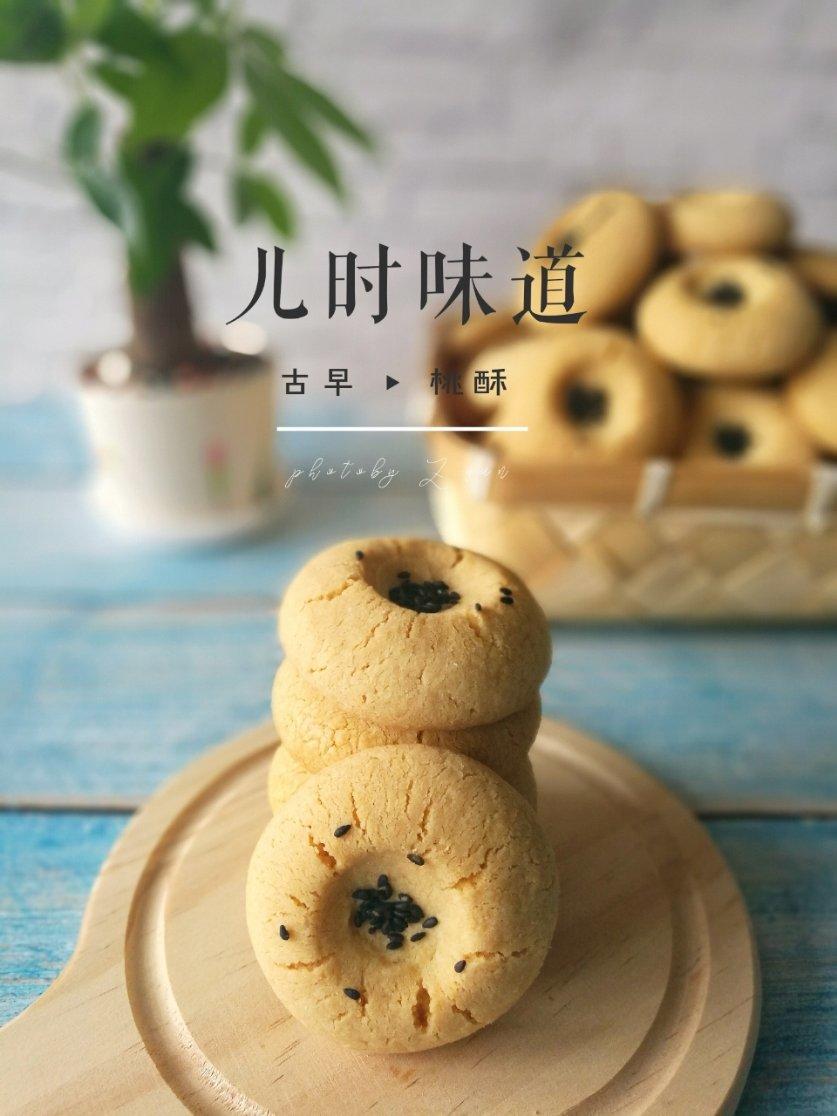 桃酥