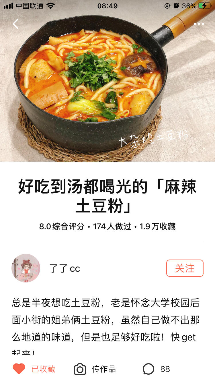 好吃到汤都喝光的「麻辣土豆粉」
