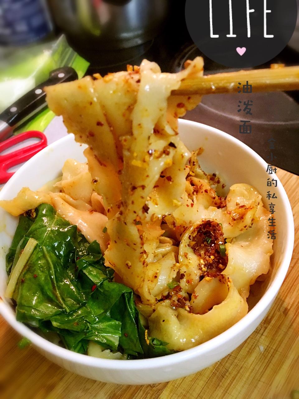 油泼面