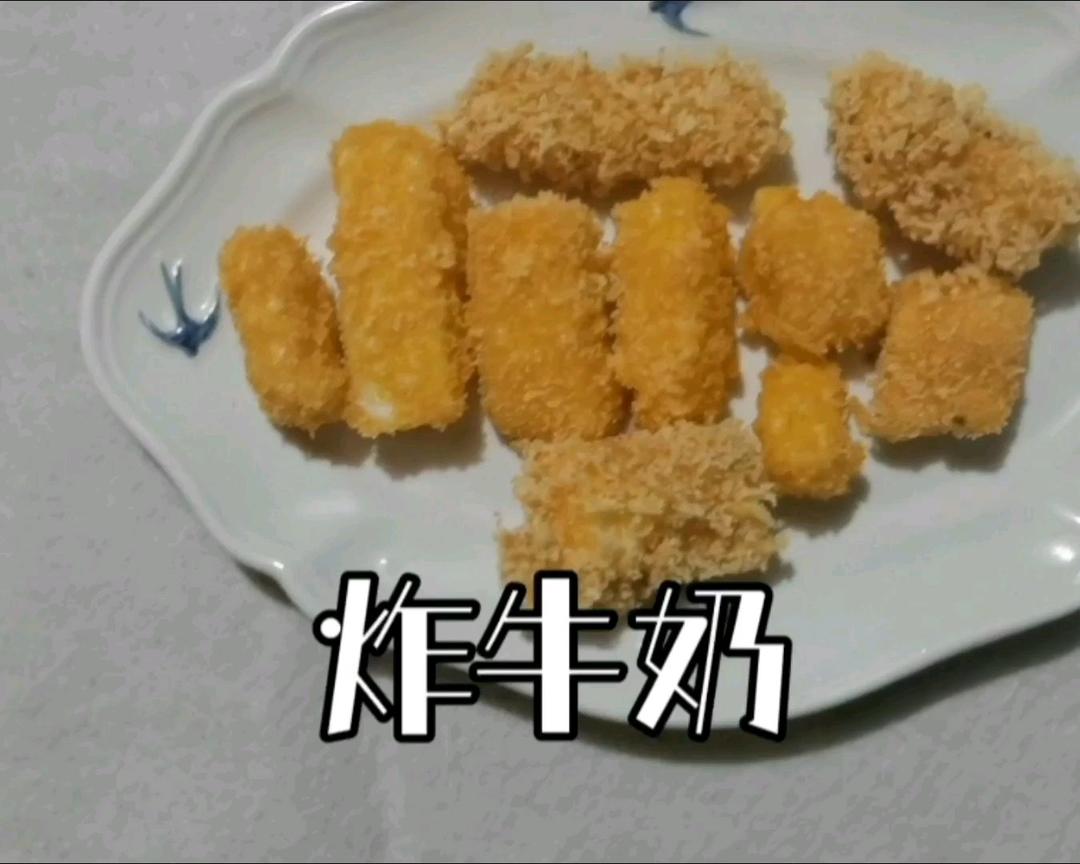 炸牛奶的做法