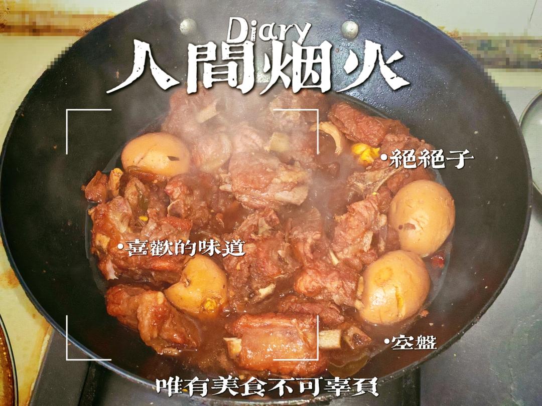 最简单的红烧排骨【你肯定会！！！】