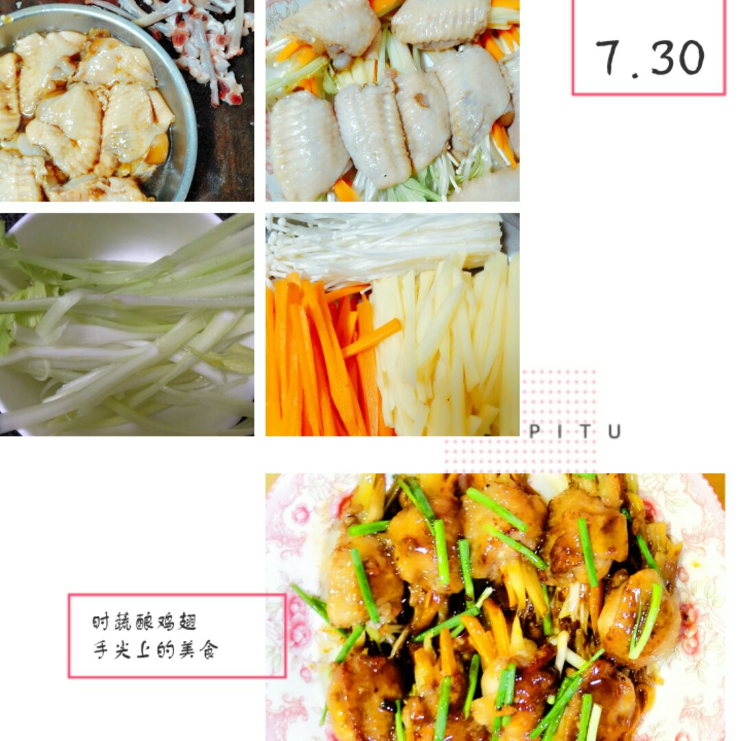 时蔬酿鸡翅
