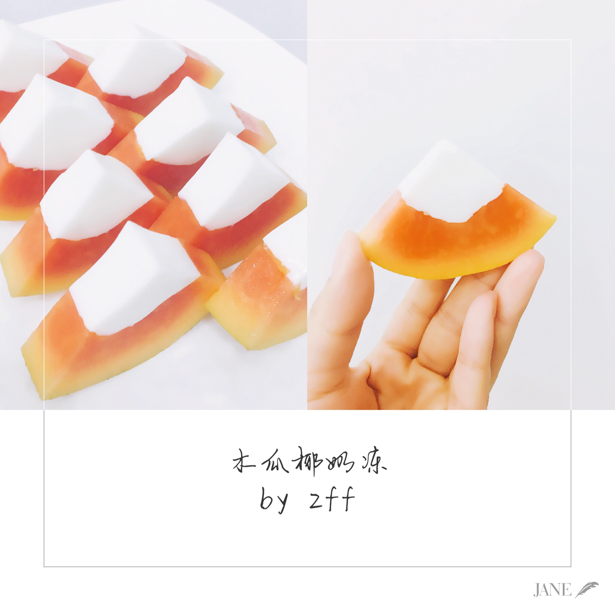 木瓜椰奶冻
