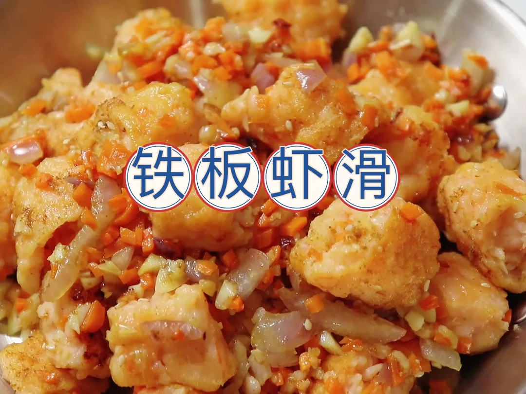 🍤比烧烤还好吃的铁板虾滑，学会可以出摊了