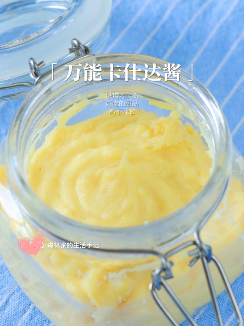 轻松自制万能【卡仕达酱】