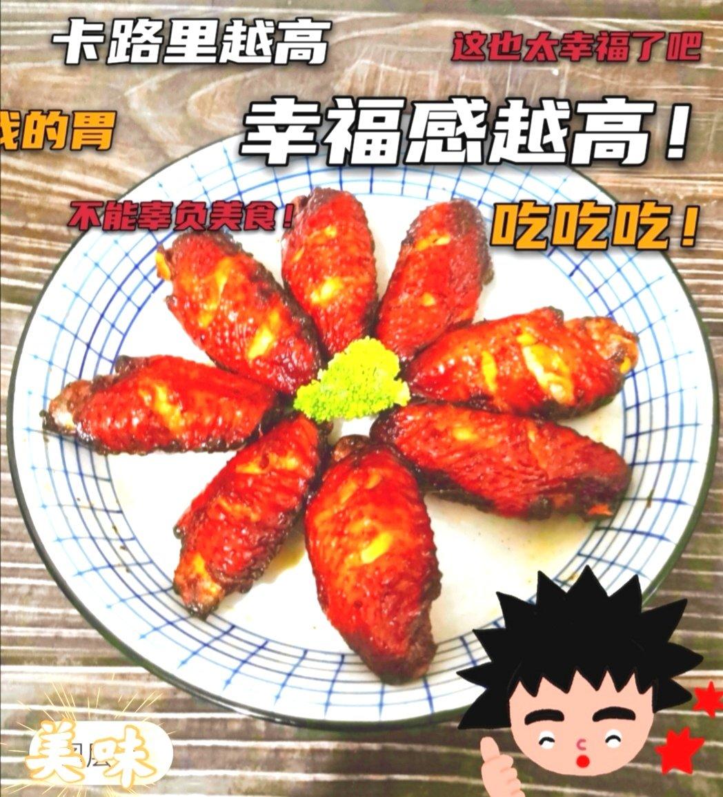 味好美黑椒酱烤鸡翅（空气炸锅）