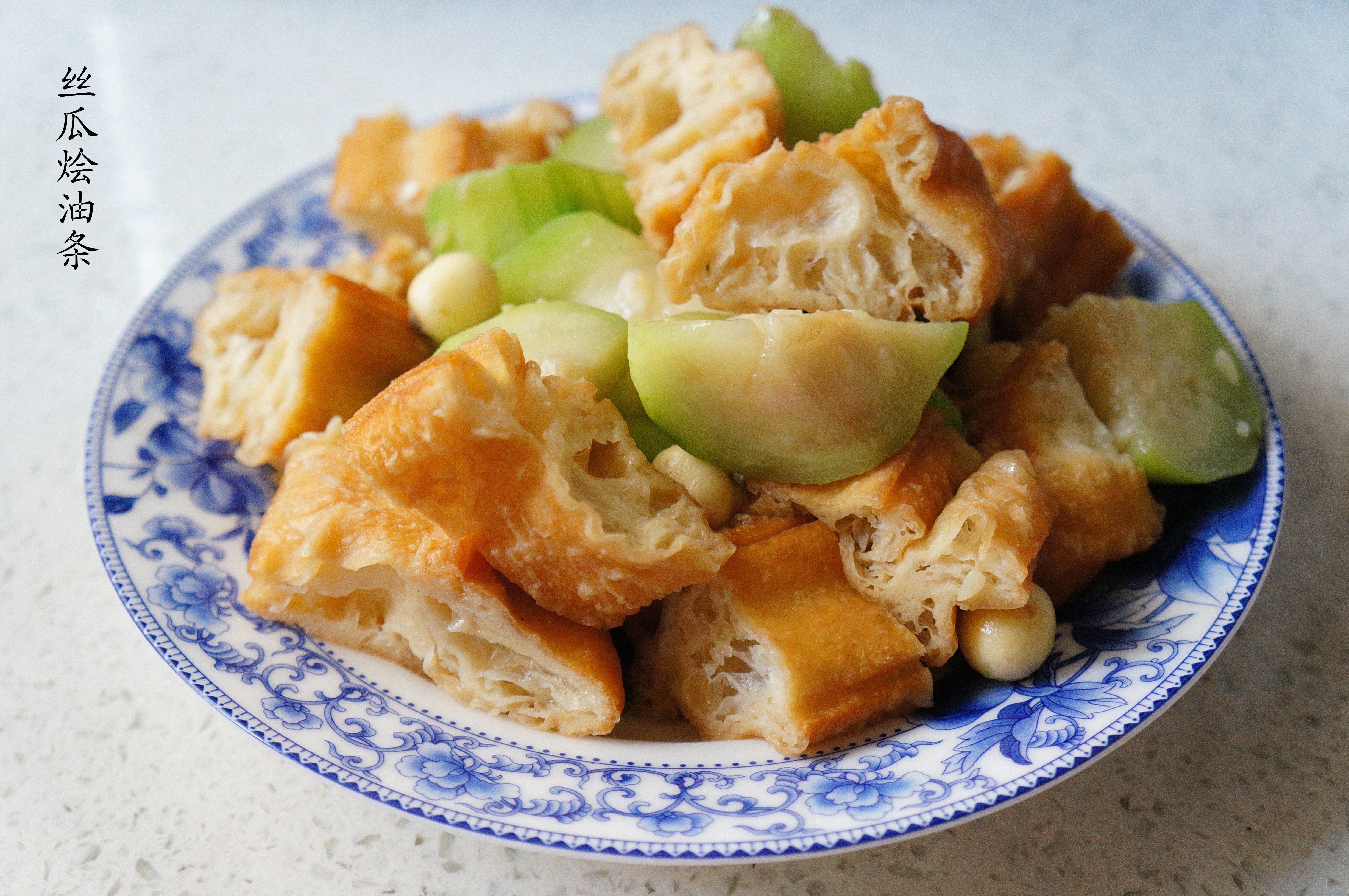 丝瓜烩油条