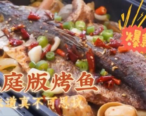 家庭版烤鱼