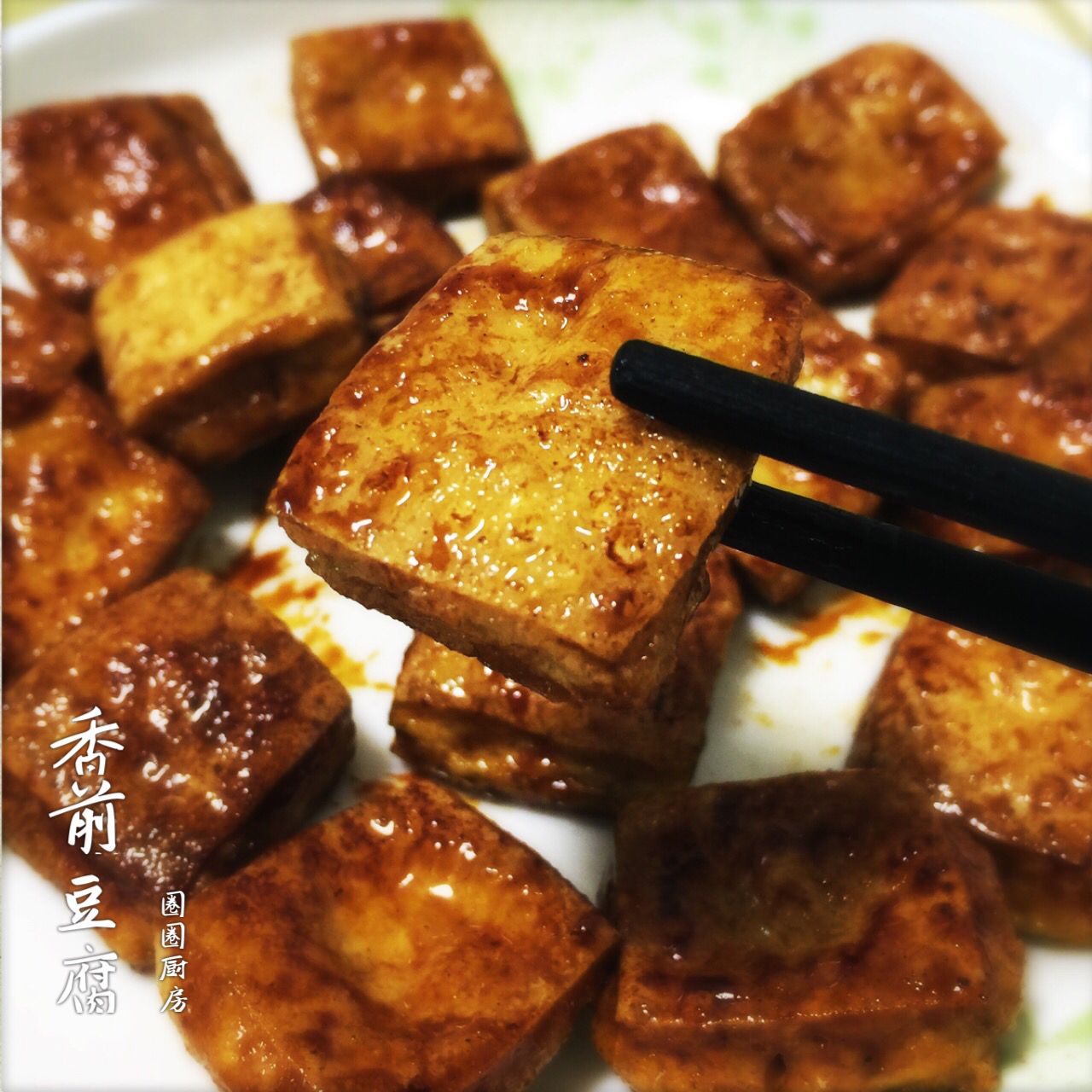 ✨香煎豆腐✨