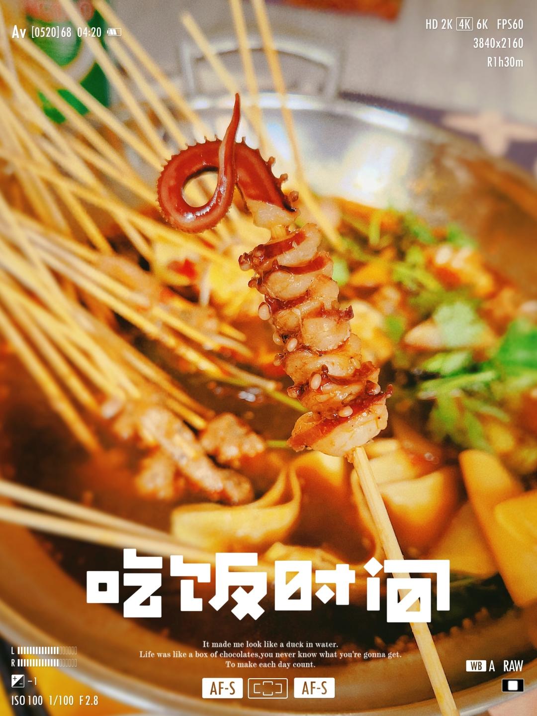 宅家串串香