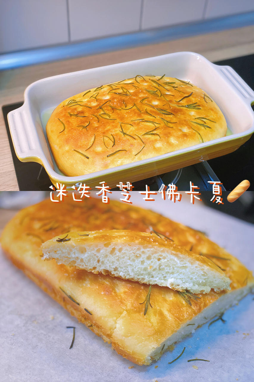 【KINFOLK】迷迭香佛卡夏（附天然酵种版）