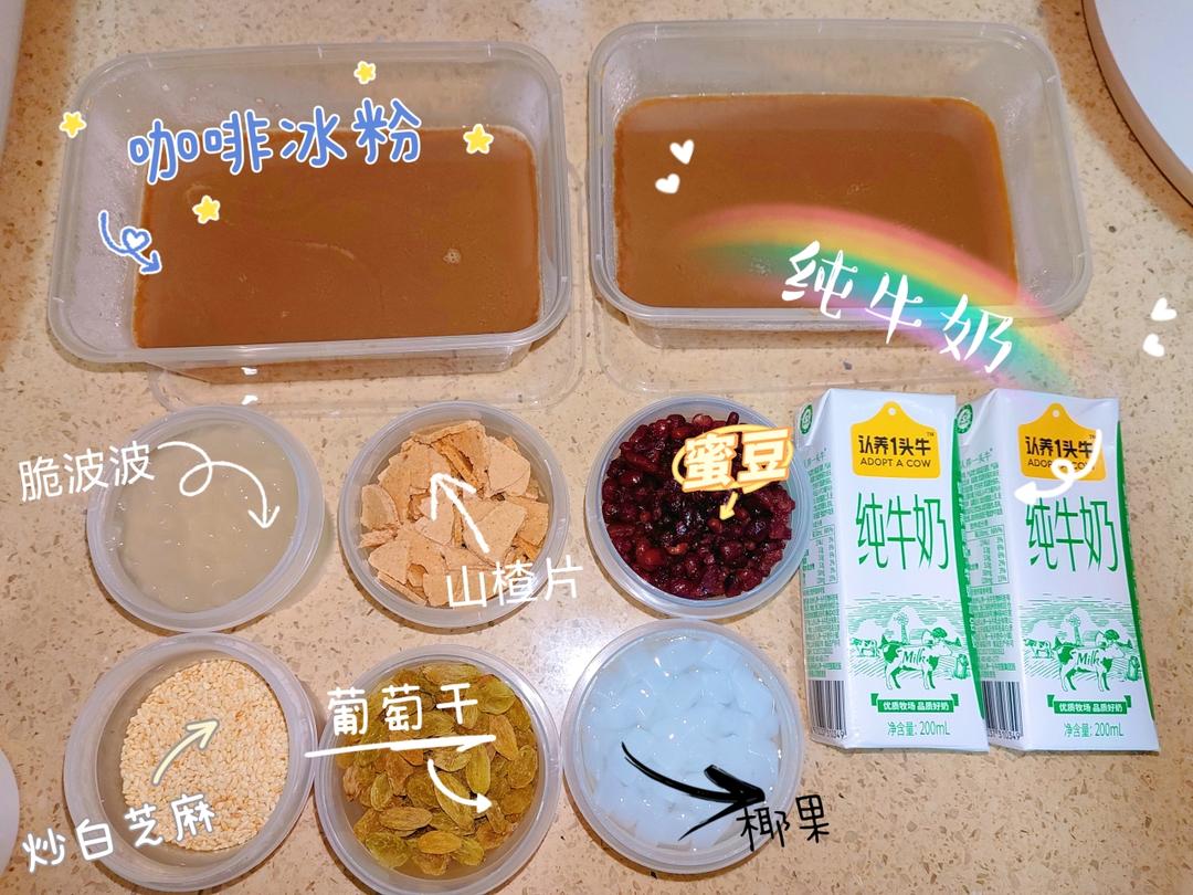 夏日宠粉奶萃咖啡冰粉