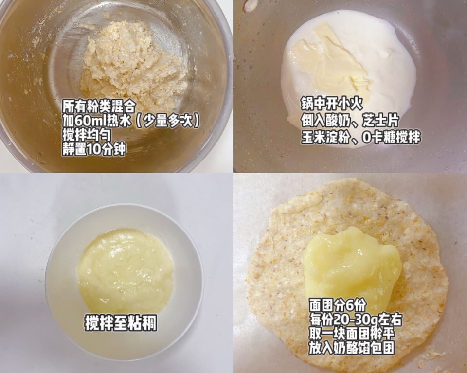 生酮减脂‼️奶酪月饼‼️无油无面粉‼️0失败的做法 步骤2