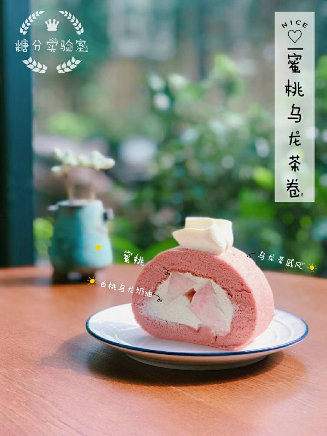 蜜桃奶冻卷（粉色/桃子蛋糕卷）