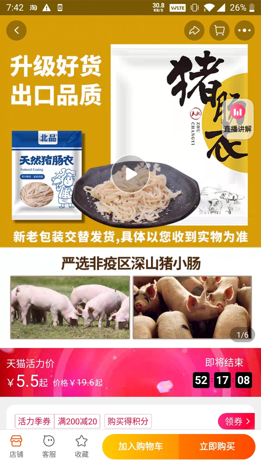 台湾风味脆皮纯肉肠（比肩大润发香肠）的做法 步骤11