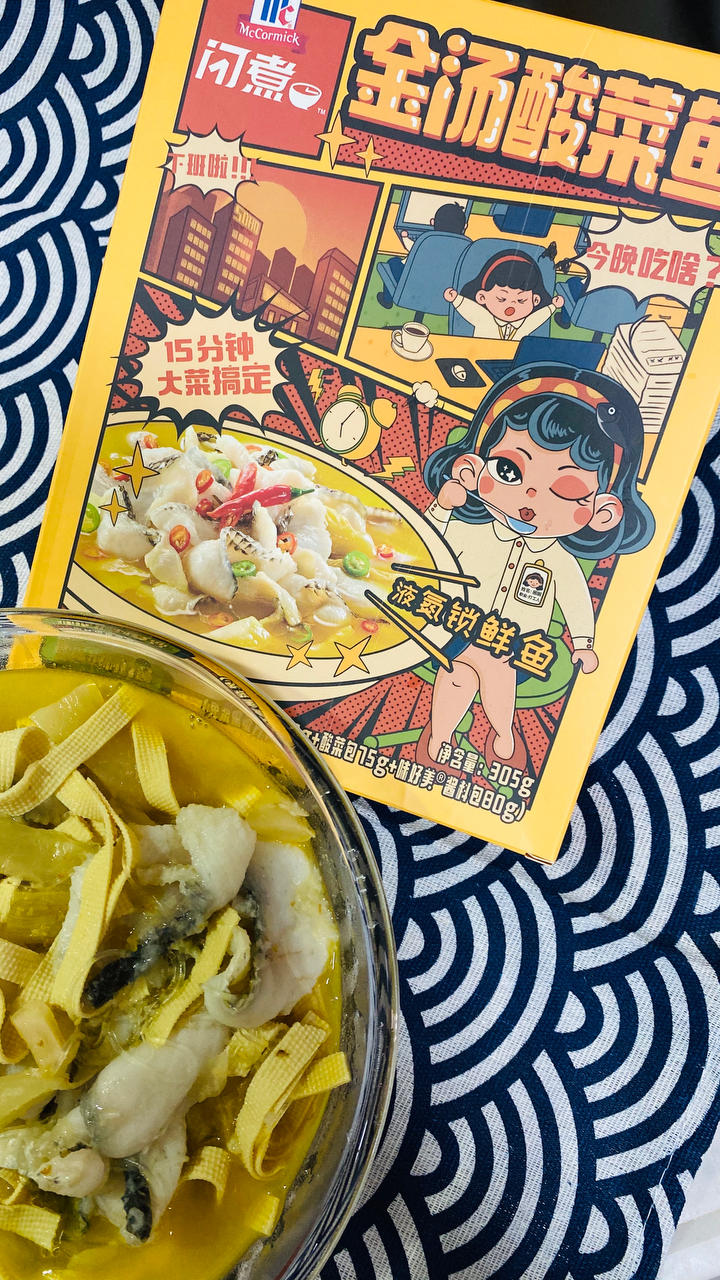 酸辣鲜香金汤酸菜鱼