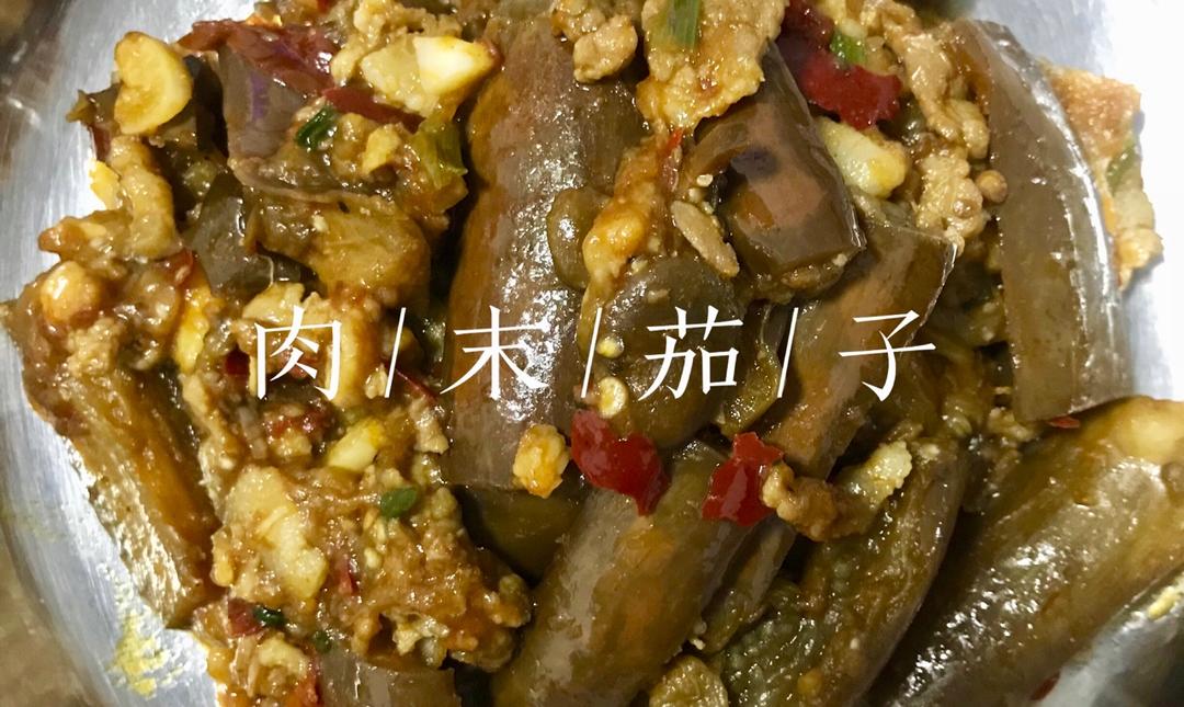 酱爆肉末茄子