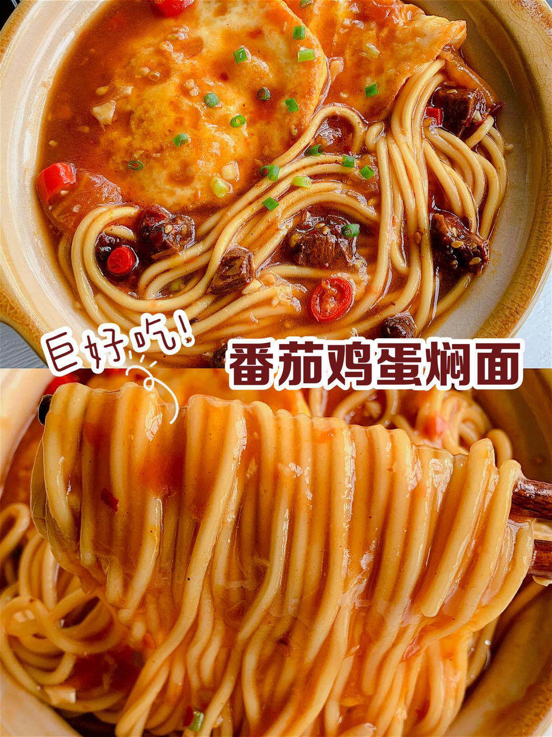 爆好吃❗️番茄煎蛋焖面，连吃3碗都不够的做法