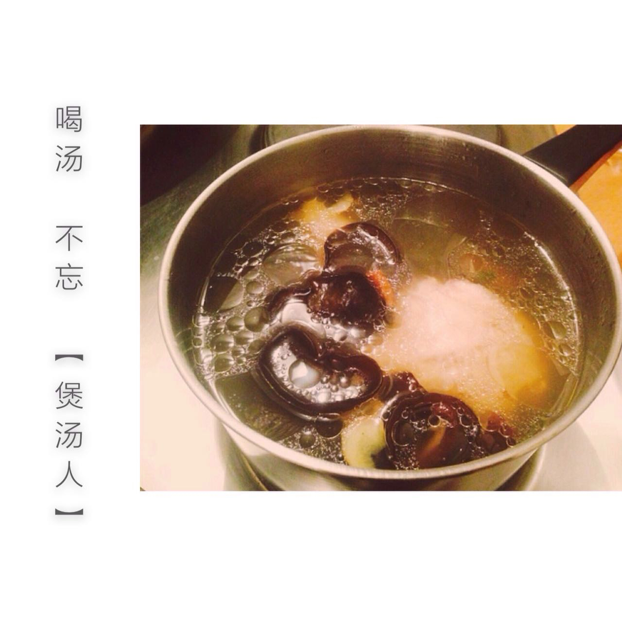 杂菌鲜鸡汤