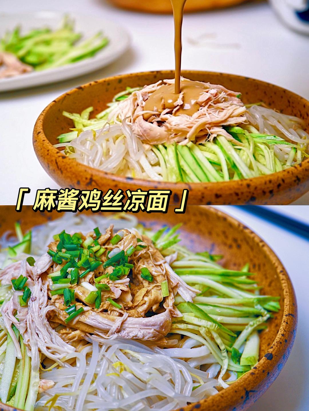 麻酱鸡丝凉面