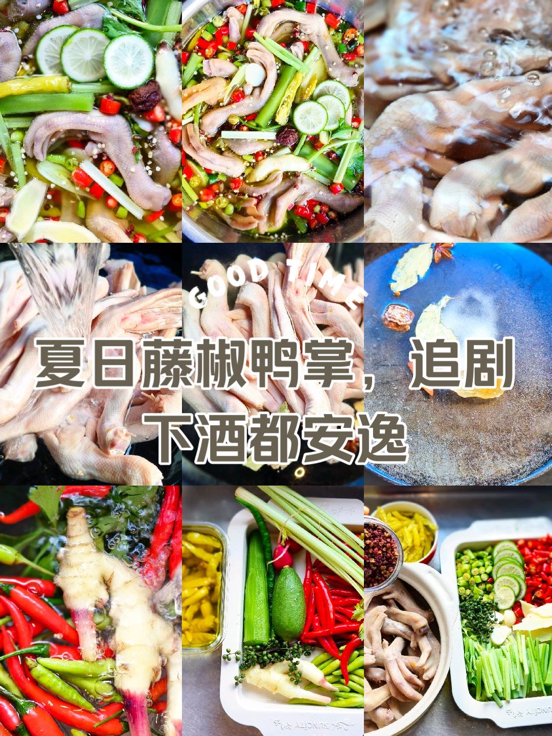 藤椒鸭掌的做法