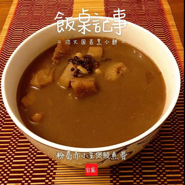 粉葛赤小豆煲鲮鱼骨
