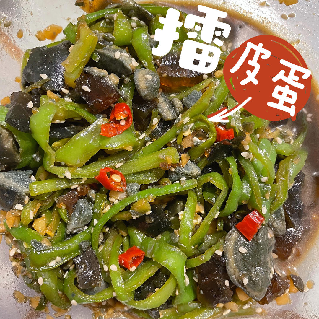 不要被它的外表吓到，吃一口会让你念念不忘辣椒擂皮蛋茄子