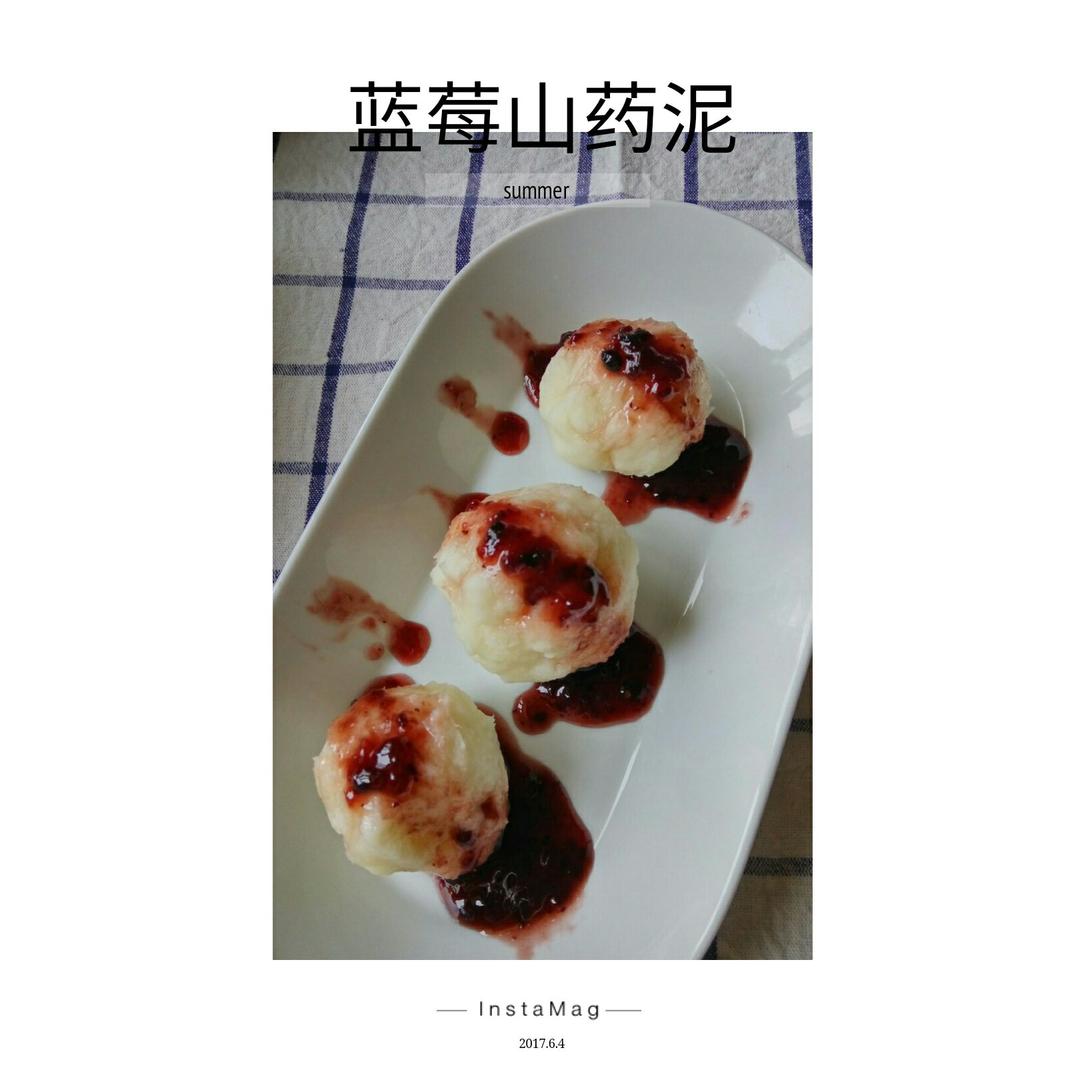 蓝莓山药泥
