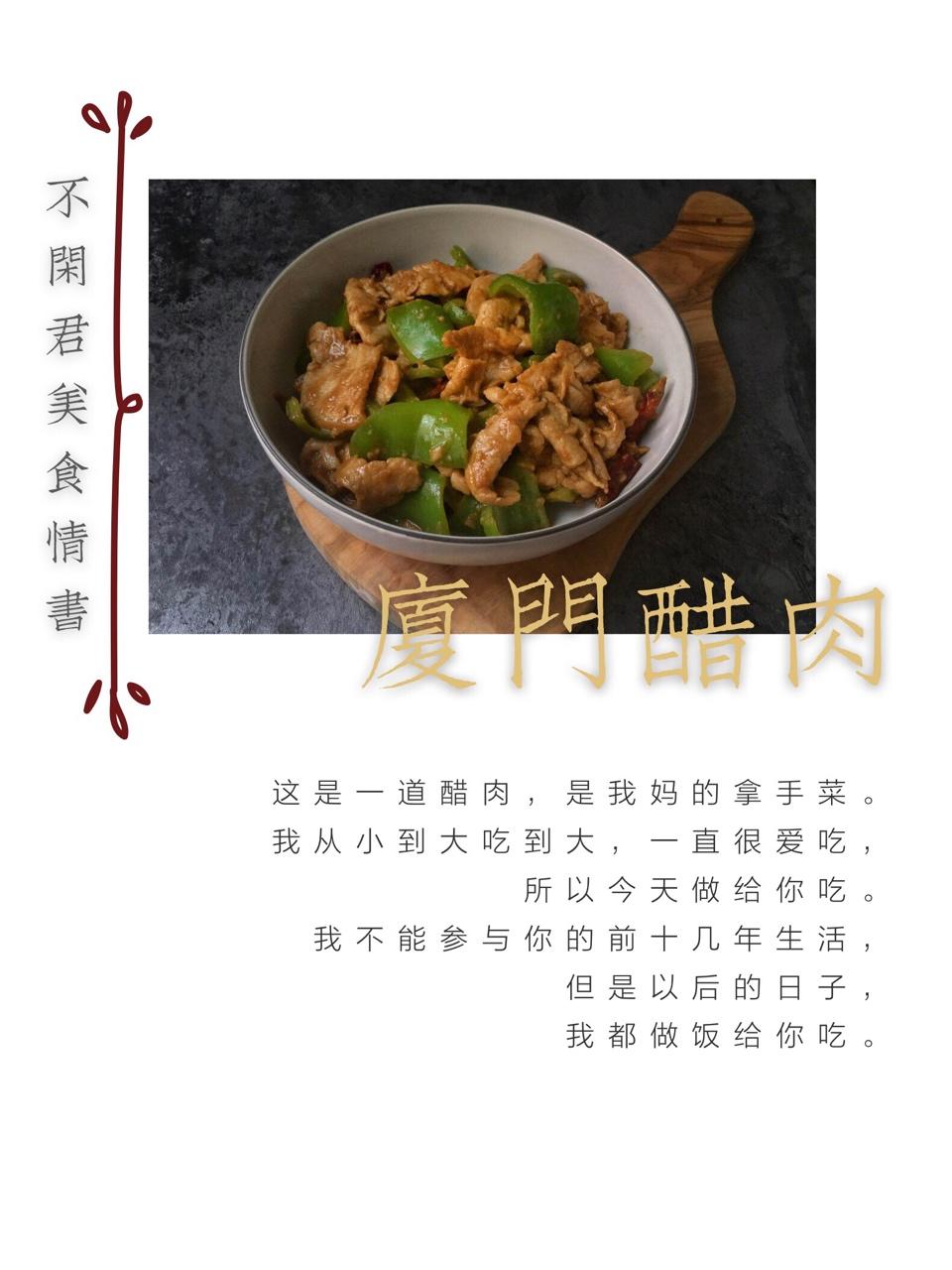 厦门醋肉-免炸快手版