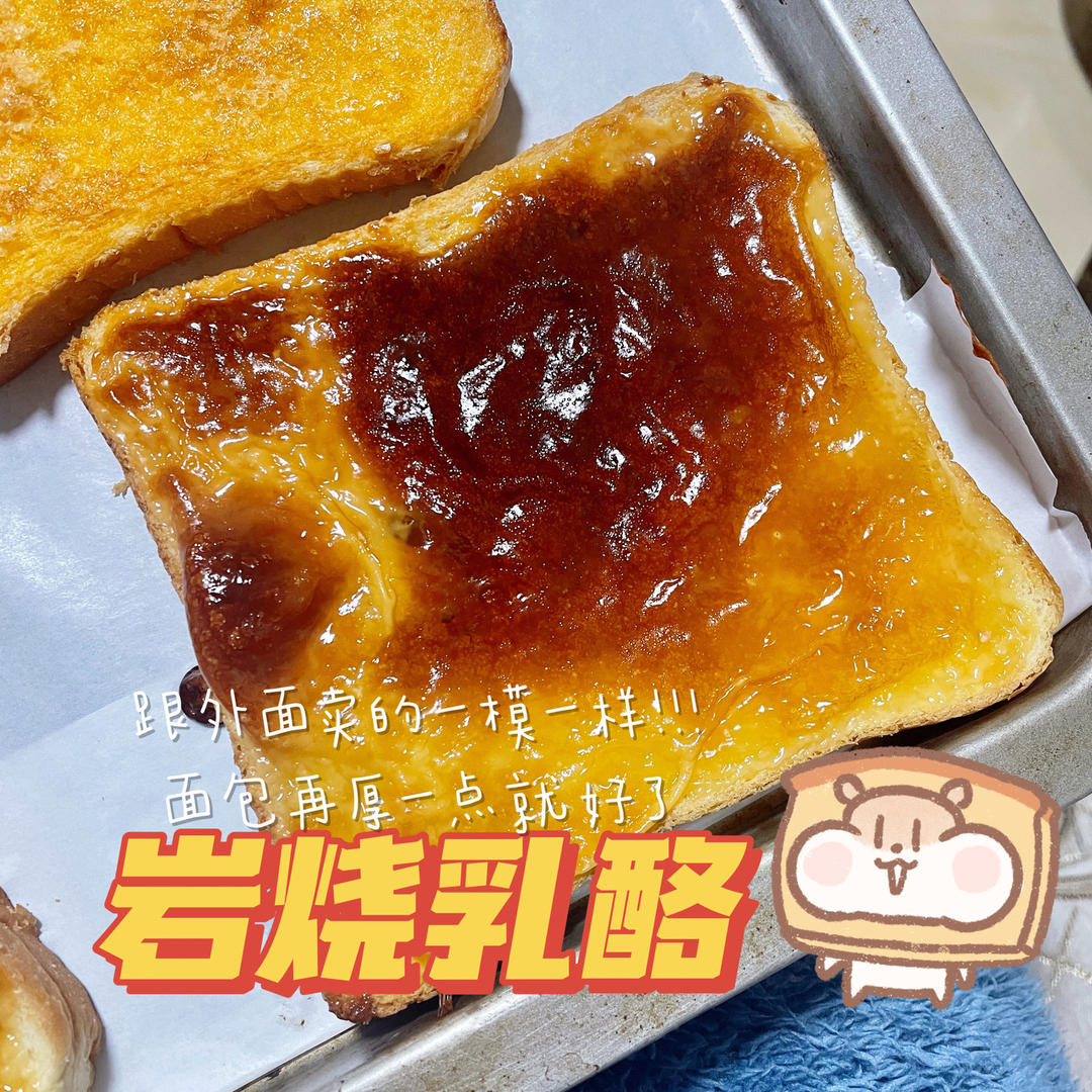 疫情期间在家闲的写个菜谱之岩烧乳酪