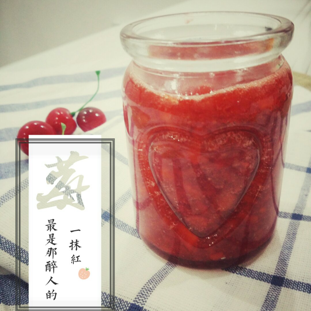 自制无添加草莓酱