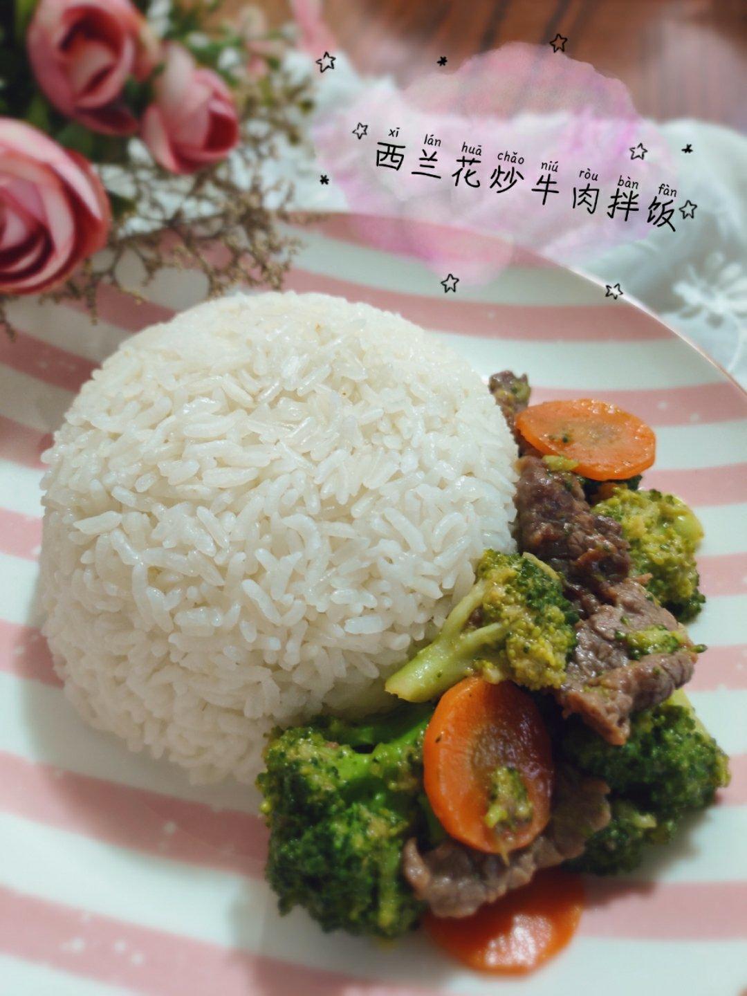 西兰花炒牛肉
