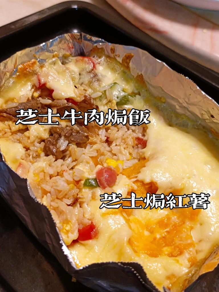芝士双拼(芝士焗红薯&芝士牛肉焗饭）的做法