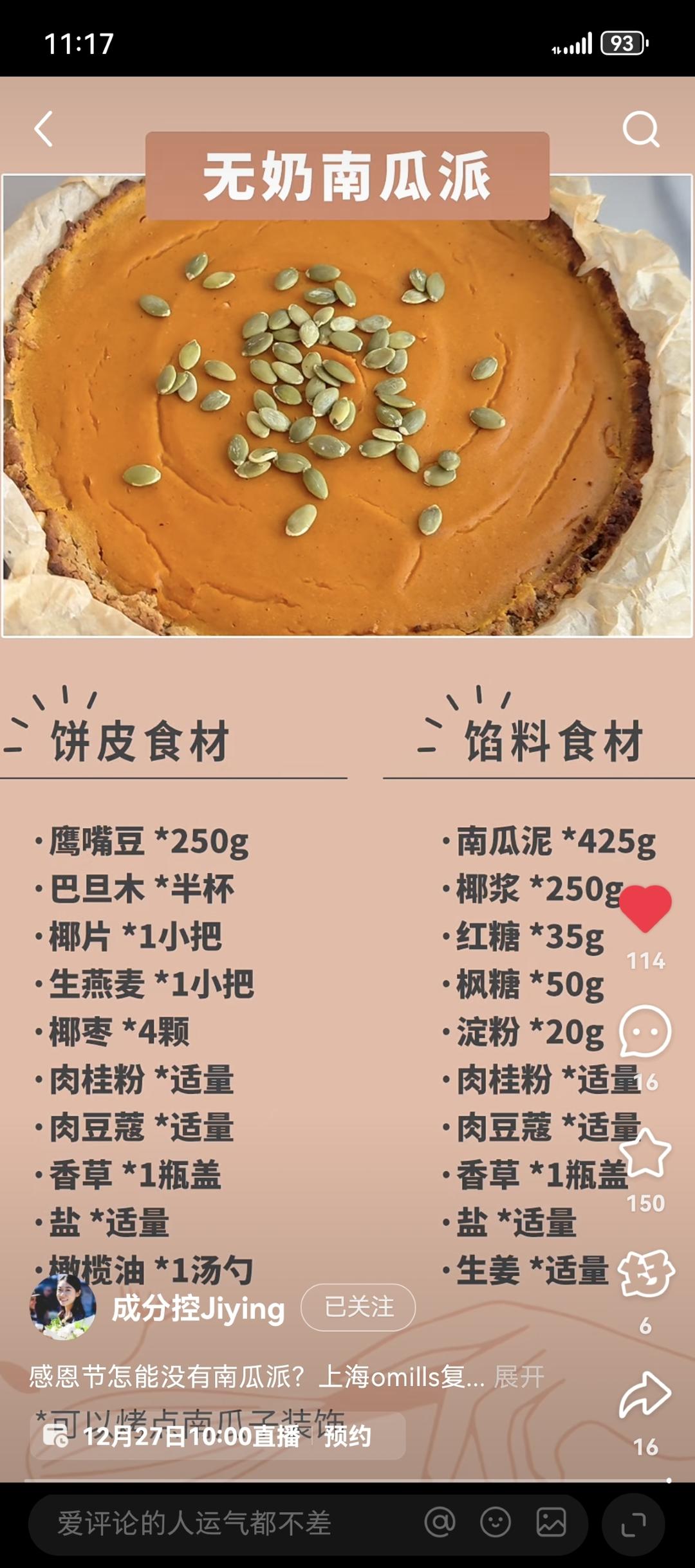 烘焙｜南瓜派的做法 步骤1