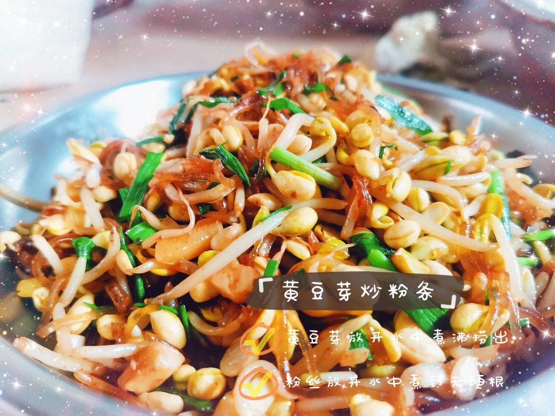 黄豆芽炒粉条