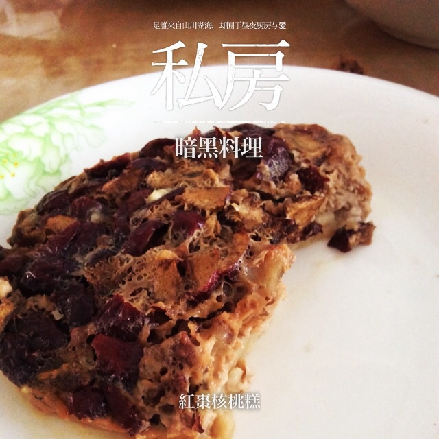 红枣糕