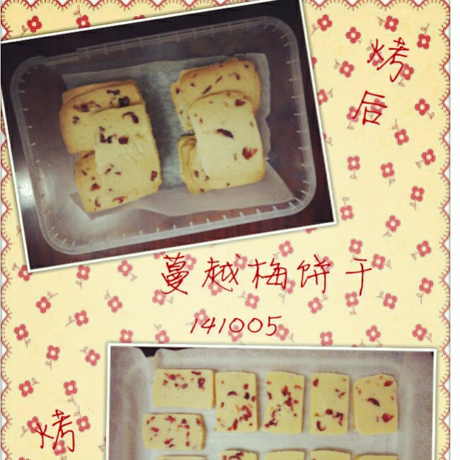 【球儿の】蔓越梅饼干