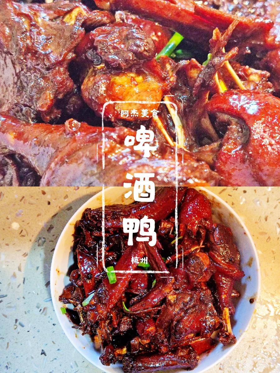 啤酒鸭