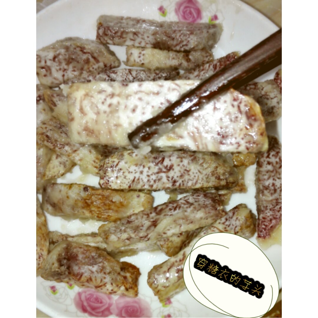 潮汕风味 反沙芋头