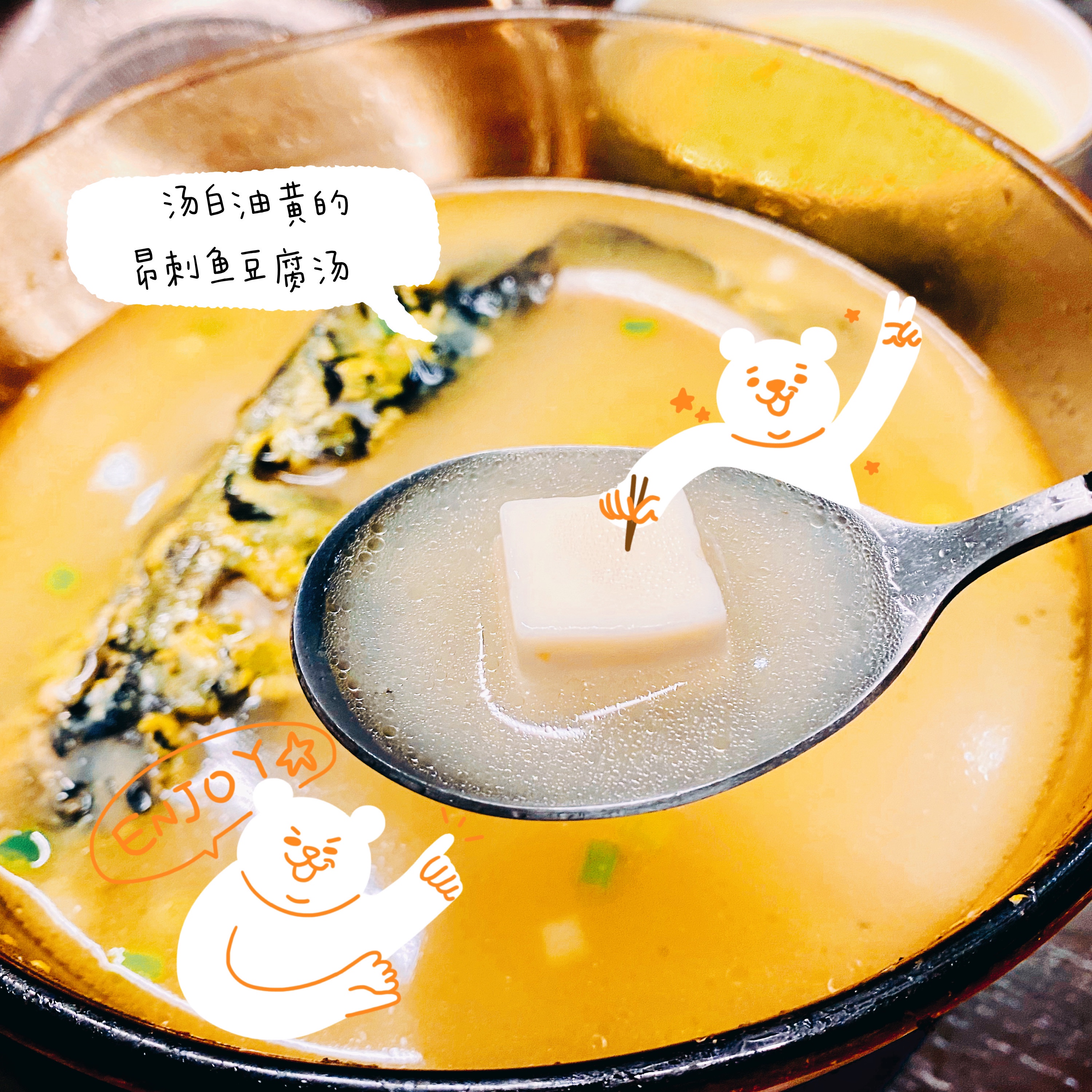 汤白油黄的昂刺鱼豆腐汤（内附豆腐完美脱“外套”教程）的做法