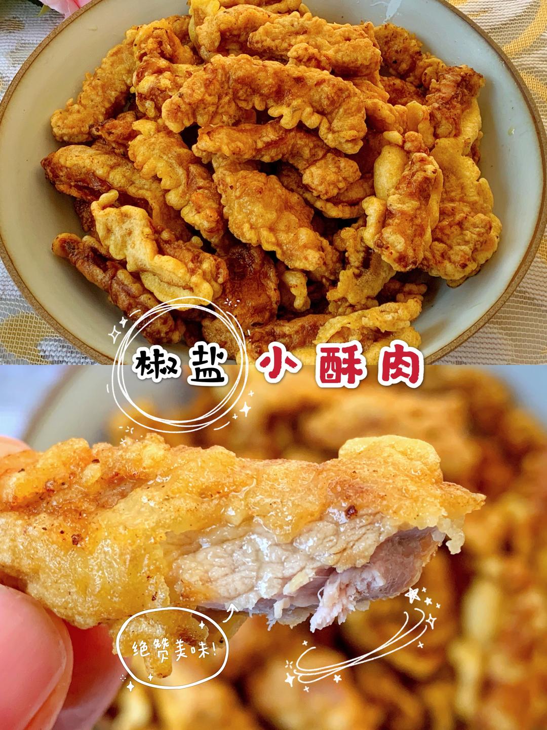 年夜饭系列之椒盐小酥肉的做法
