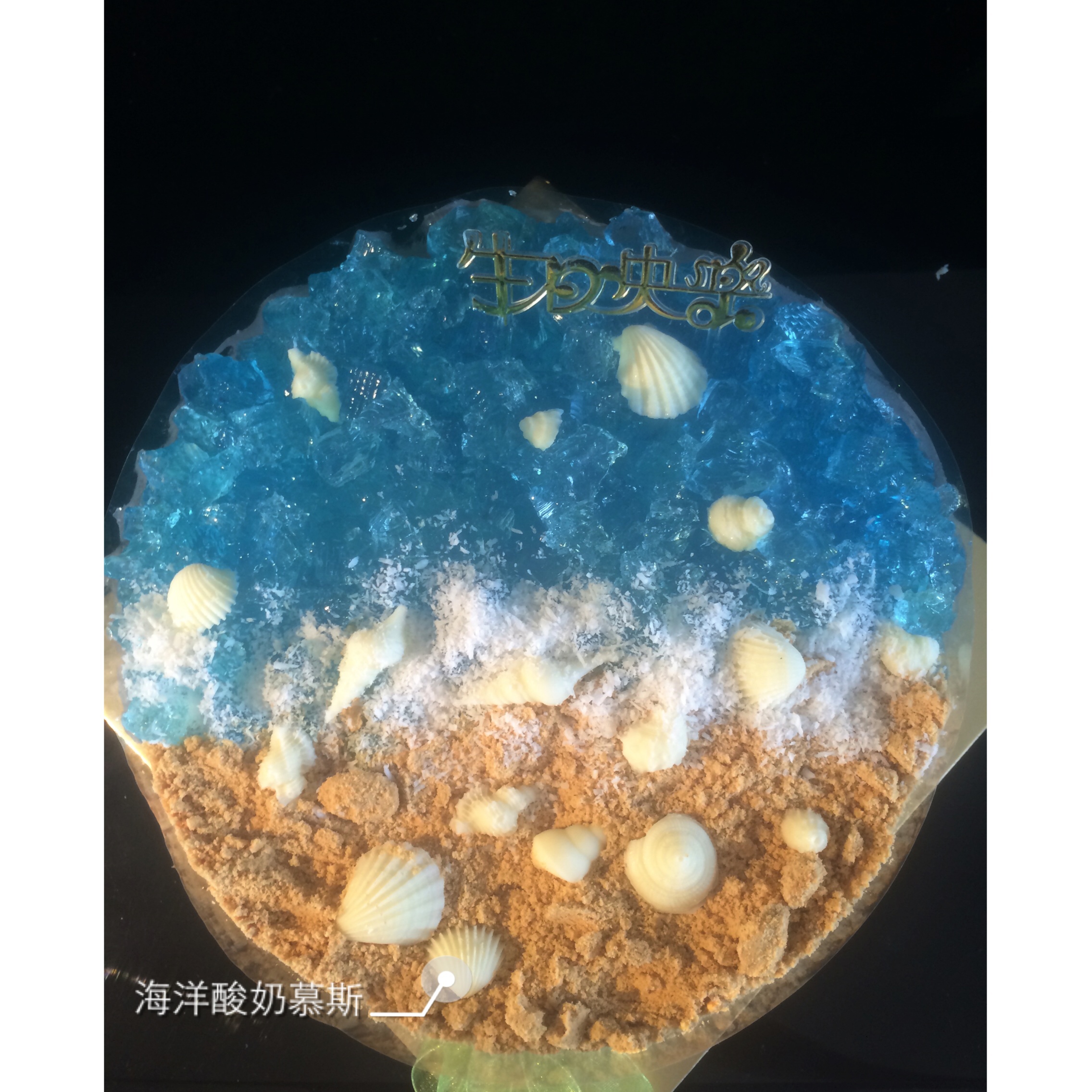 果果的蛋糕